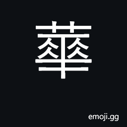 Ideograph splendor, glory; China CJK Symbol