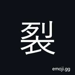 Ideograph split, crack, break open; rend CJK Symbol