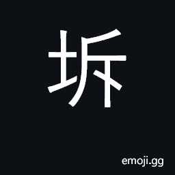 Ideograph split, tear, open CJK Symbol