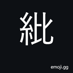 Ideograph spoiled silk; hem of dress CJK Symbol