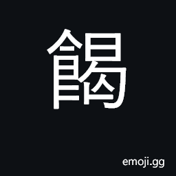Ideograph spoiled, sour, moldy CJK Symbol