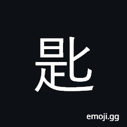 Ideograph spoon; surname CJK Symbol