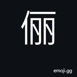 Ideograph spouse, couple, pair CJK Symbol