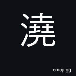 Ideograph spray, water, sprinkle CJK Symbol