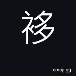 Ideograph spread one's clothes CJK Symbol