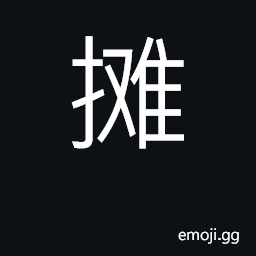 Ideograph spread out, open; apportion CJK Symbol
