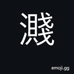 Ideograph sprinkle, spray; spill, splash CJK Symbol