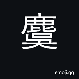 Ideograph stag; herd CJK Symbol