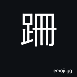 Ideograph stagger, limp CJK Symbol