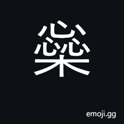 Ideograph stamen CJK Symbol