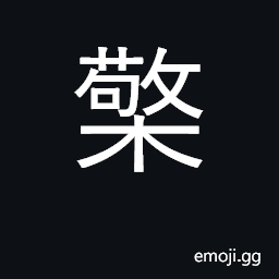 Ideograph stand for lamp; frame for bow CJK Symbol