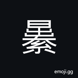 Ideograph (standard form) a collar, the neck, to connect collars to the clothes CJK Symbol