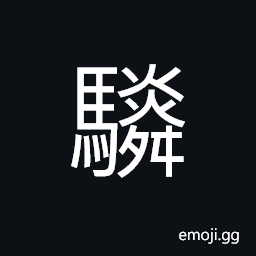 Ideograph (standard form of é©Ž) (of horse) piebald; fine horse; white horse with black back, name of a fabulous, auspicious animal, horse with black lips, horse with pattern of scales CJK Symbol