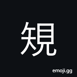 Ideograph (standard form of 規) regulations; laws; rules; customs or usages, a pair of compasses CJK Symbol