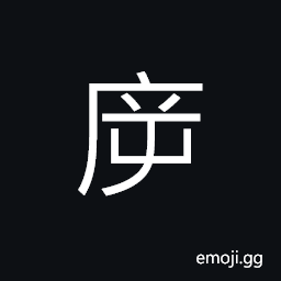 Ideograph (standard form of æ–¥) to accuse; to blame, to expel; to drive off; to reject CJK Symbol