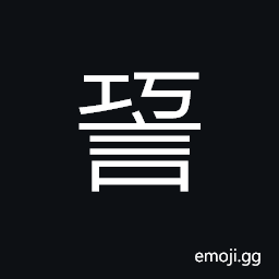 Ideograph (standard form of 辯) to argue; to dispute; to discuss; to explain CJK Symbol