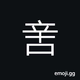 Ideograph (standard form) to spit out; to blame, name of an organic compounds CJK Symbol