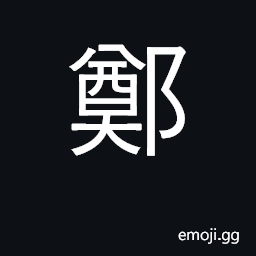 Ideograph state in today's Henan; surname CJK Symbol