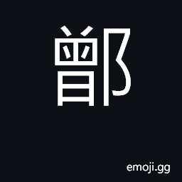Ideograph state in today's Shandong province CJK Symbol
