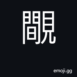 Ideograph steal look; peep at; spy on CJK Symbol