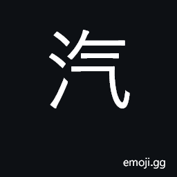 Ideograph steam, vapor, gas CJK Symbol