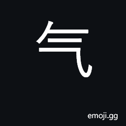 Ideograph steam, vapor; KangXi radical 84 CJK Symbol