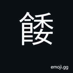 Ideograph steamed bread; to feed CJK Symbol
