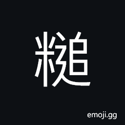 Ideograph steamed dumplings CJK Symbol