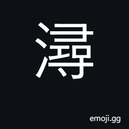Ideograph steep bank by stream; jiujiang CJK Symbol
