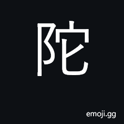 Ideograph steep bank, rough terrain CJK Symbol
