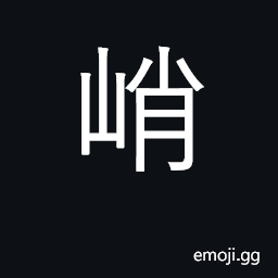 Ideograph steep, precipitous, rugged CJK Symbol