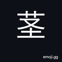 Ideograph stem, stalk CJK Symbol