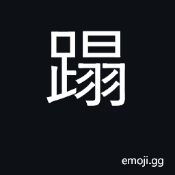 Ideograph step on, tread on; stumble, slip CJK Symbol