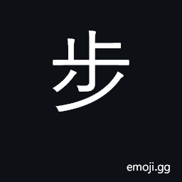 Ideograph step, pace; walk, stroll CJK Symbol