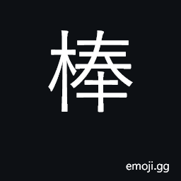 Ideograph stick, club, truncheon; hit CJK Symbol