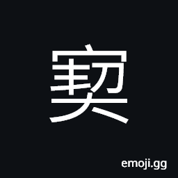 Ideograph still; calm; silent, peaceful; harmonious; serene, quite CJK Symbol
