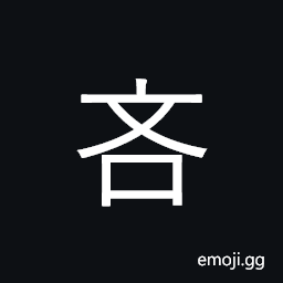 Ideograph stingy, miserly, parsimonious CJK Symbol