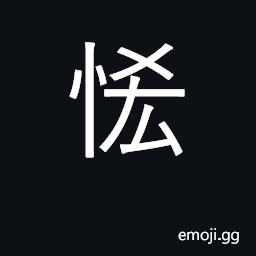 Ideograph stingy, sparing of; close-fisted CJK Symbol