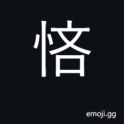 Ideograph stingy, sparing of; closefisted CJK Symbol