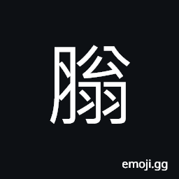 Ideograph stinky; offensive-smelling; odorous, fat; plump CJK Symbol