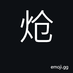 Ideograph stir-fry or boil in water or oil then cook with a sauce CJK Symbol