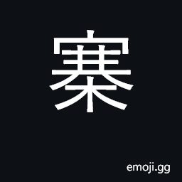 Ideograph stockade, stronghold, outpost; brothel CJK Symbol