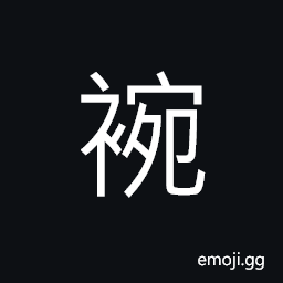 Ideograph stockings; socks, the sleeve CJK Symbol