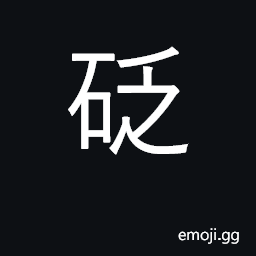Ideograph stone probe; pierce; counsel CJK Symbol