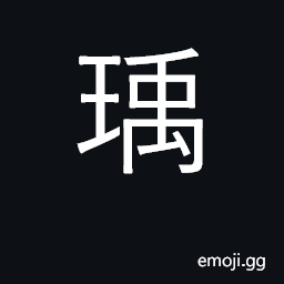 Ideograph stone resembling jade; agate CJK Symbol