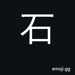 Ideograph stone, rock, mineral; rad. 112 CJK Symbol