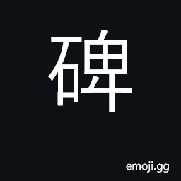 Ideograph stone tablet; gravestone CJK Symbol