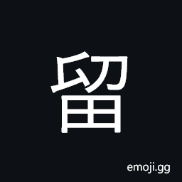 Ideograph stop, halt; stay, detain, keep CJK Symbol