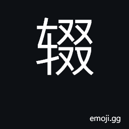 Ideograph stop, suspend, halt CJK Symbol