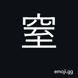 Ideograph stop up, obstruct CJK Symbol
